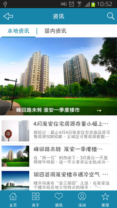 房產咨詢 便捷下載，專業指導